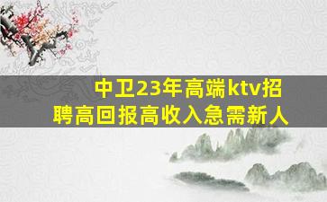 汕头夜总会招聘